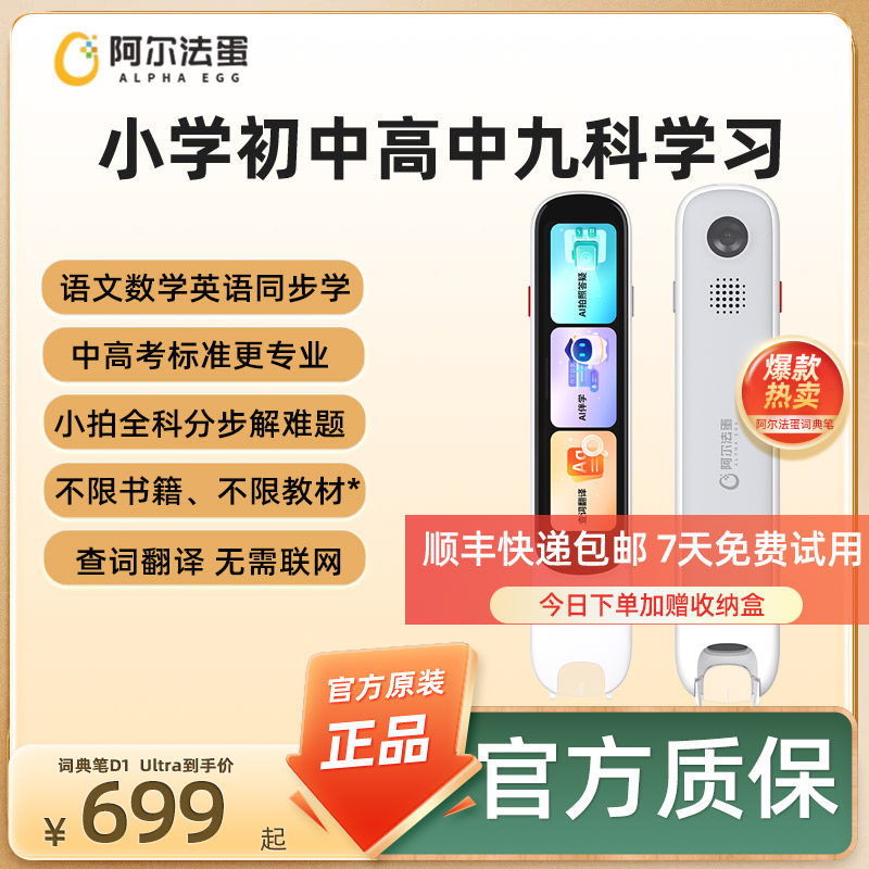 Alpha Egg Dictionary Pen D1Uitra Electronic Dictionary High-Speed Translation Pen English Reading Pen Official Flagship Word Pen Scanning Learning Pen for Primary and Secondary Schools