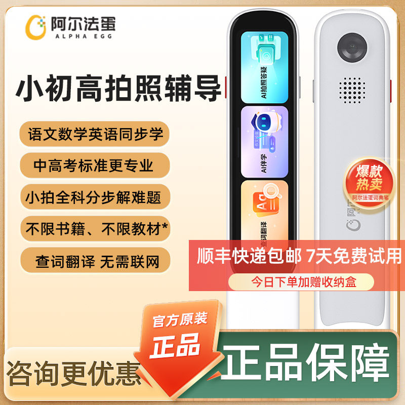 [New Product Launch]Alpha Egg Dictionary Pen D1Uitra - Universal English Reading Pen for Elementary, Middle, and High School Students, Synchronized with Learning Materials, Scans Words and Translates, Official Flagship Store