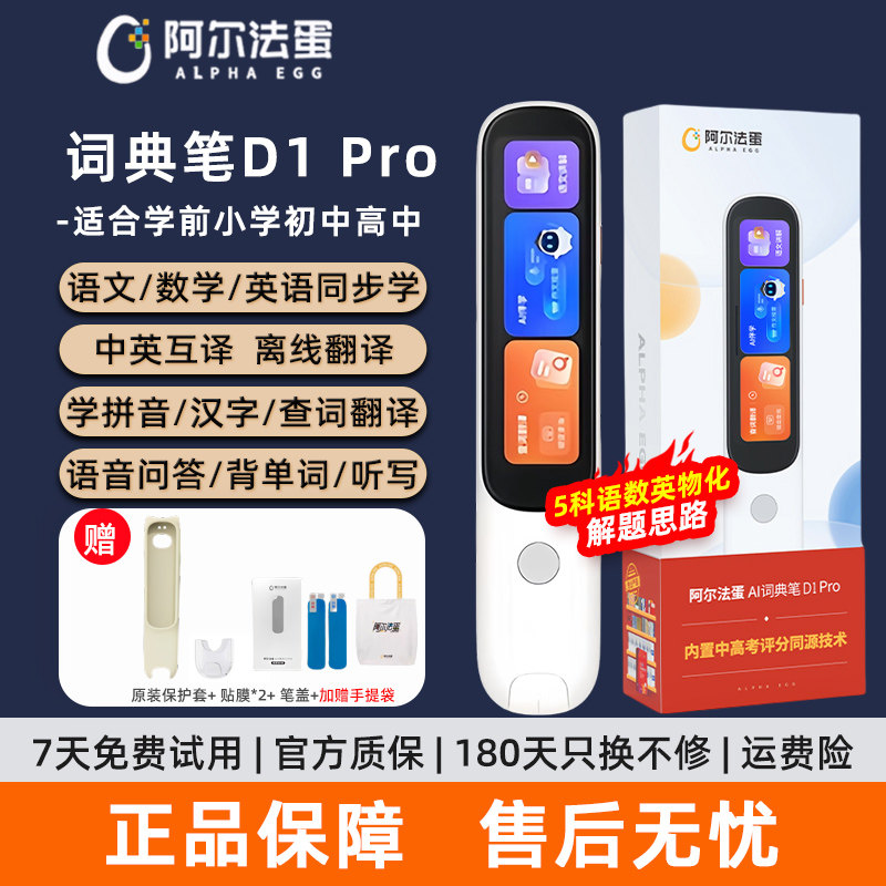 Alpha Egg Dictionary Pen D1Pro Is a Digital Dictionary and Translation Tool for Elementary, Middle, and High School Students, a Learning Gadget T20 Word Scanning Pen That Can Be Used for Various Learning Purposes, Official Flagship Store