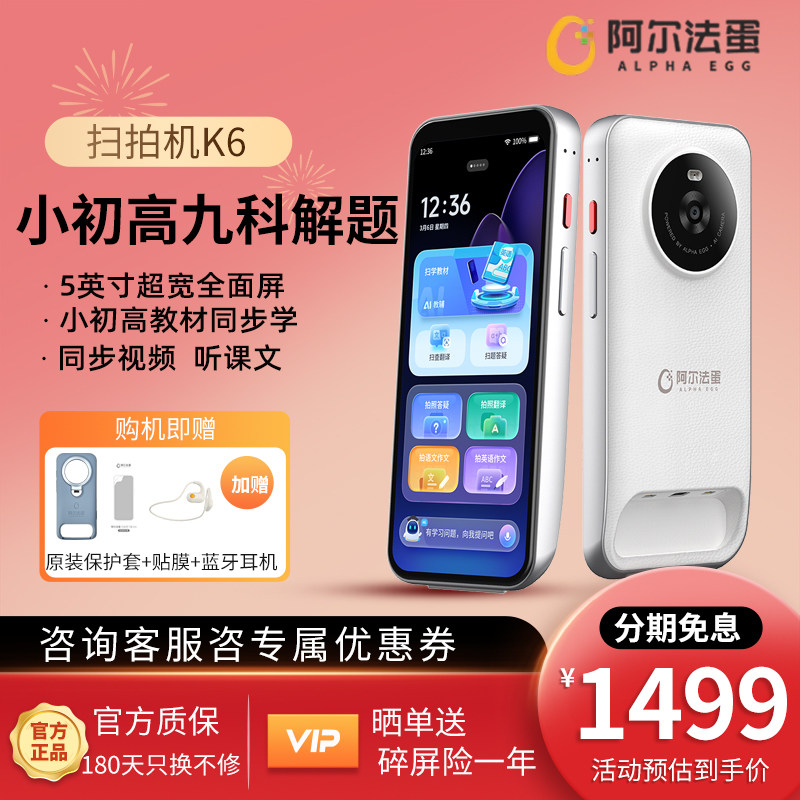 [Official Flagship Genuine Product] Alpha Egg Scanning Learning Device K6 Elementary School, Middle School, High School Dictionary Pen Listening Treasure Electronic Dictionary Scanning Translation Pen English Reading Pen Official Flagship Online Store