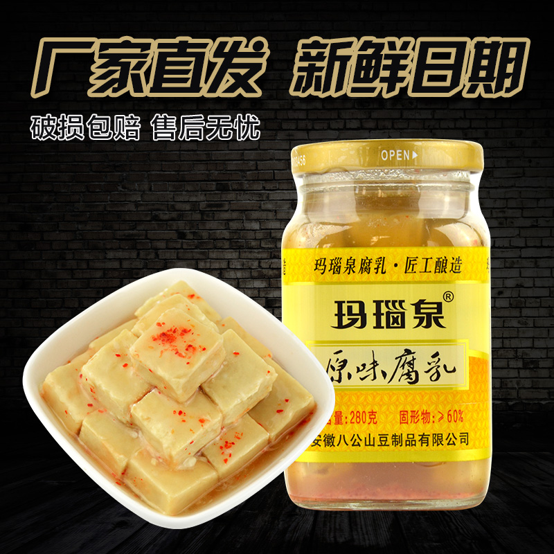 Original Taste Tofu Milky Nau Springs Milk Curd 8 Gong Mountain Rotten Dairy Farm Lower Rice Dish Moldy Curd Anhui Ties