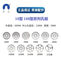 Special 15S series orifice plate for Taiyuan meat grinder (not applicable to non-Taiyuan brands)