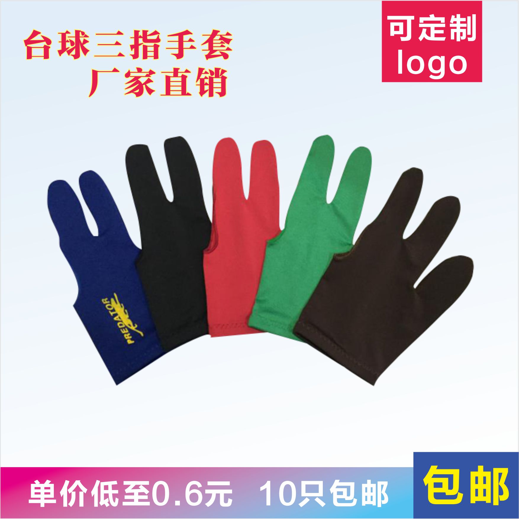 (Factory direct sales) billiard gloves three-finger gloves Billiards special gloves common gloves Can be customized Logo