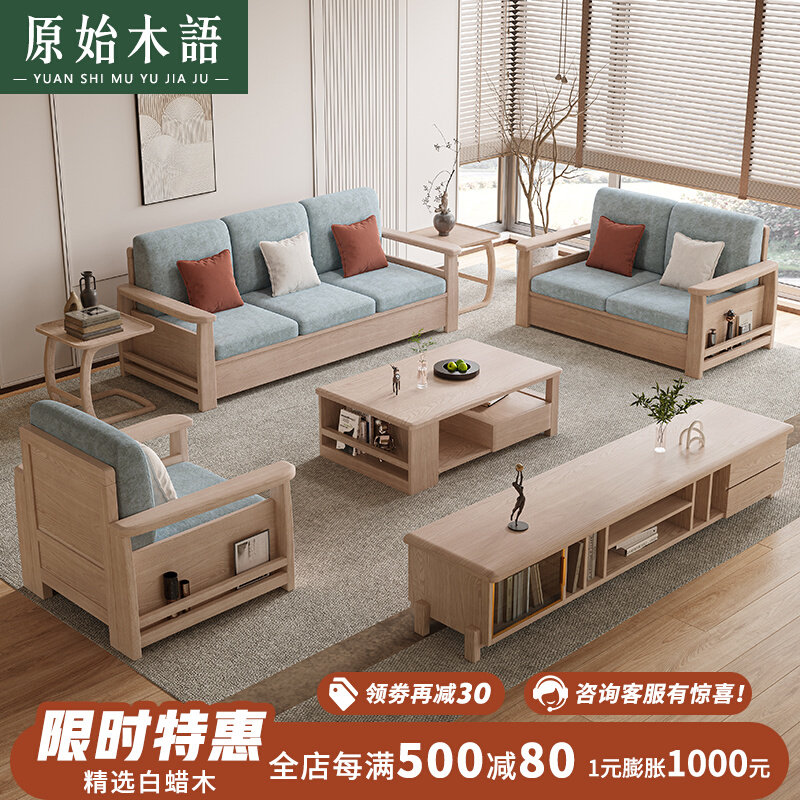 Ash wood solid wood sofa combination Nordic modern minimalist light luxury small apartment living room winter and summer dual-use log furniture