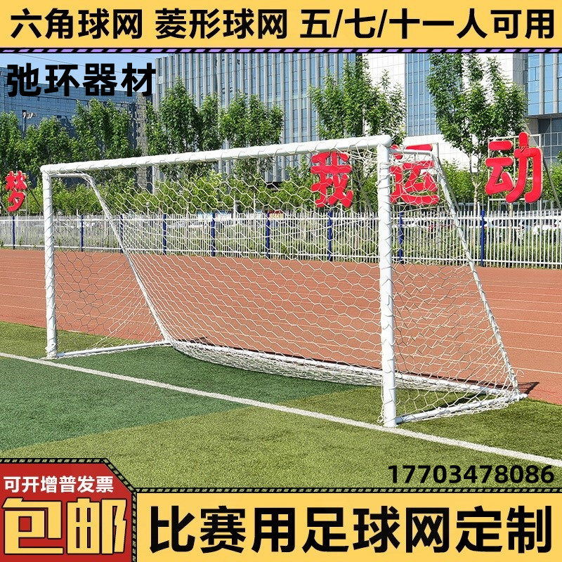 Relaxes Plus Coarse Football Stop Ball Goalkeeper Standard Match Training with Football Gate Net polyethylene 5 Man-made Football Network-Taobao