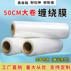 PE Large Roll Stretch Film 50cm Industrial Takeaway Stretch Packaging Film Commercial Grafting Packaging Moving Protective Film Wholesale
