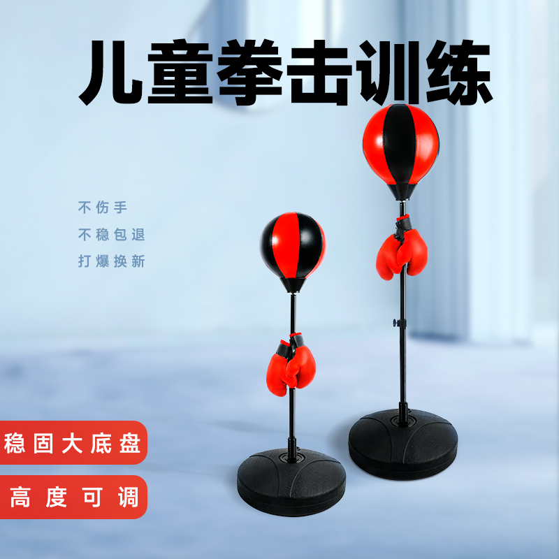 Boxing Speed Ball Children Home Tumbler Vertical Boxing Gloves Decompress Male Reaction Ball Sandbag Training Equipment-Taobao