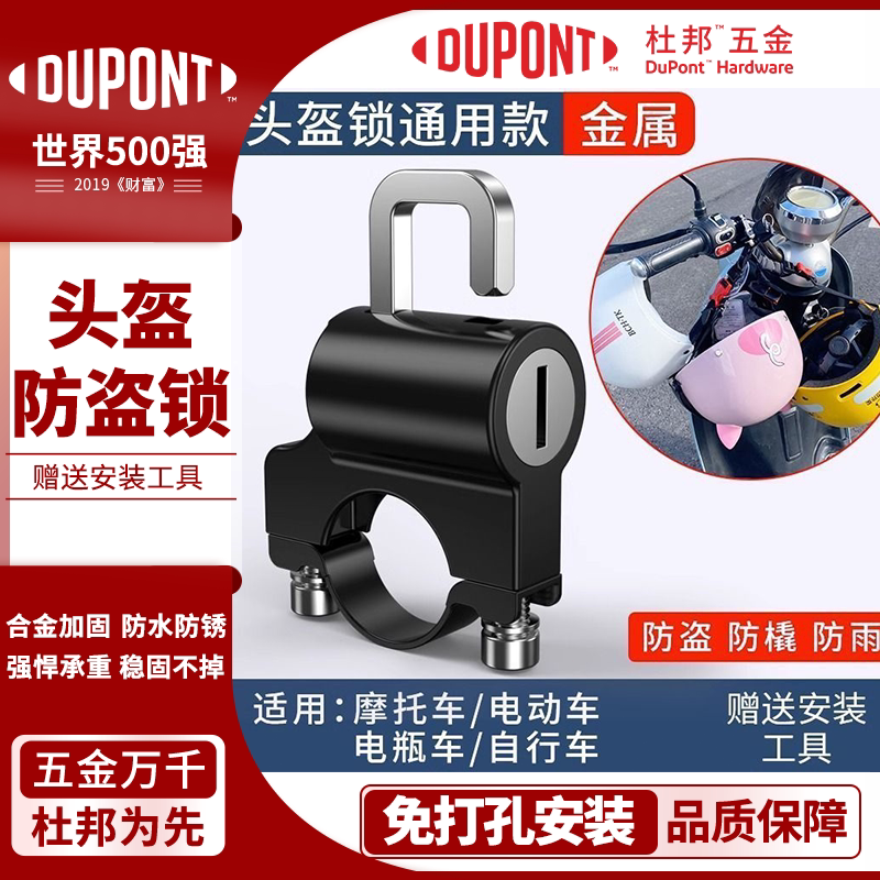 DuPont electric motorcycle helmet lock anti-theft fixed universal bicycle helmet hook battery car hat lock