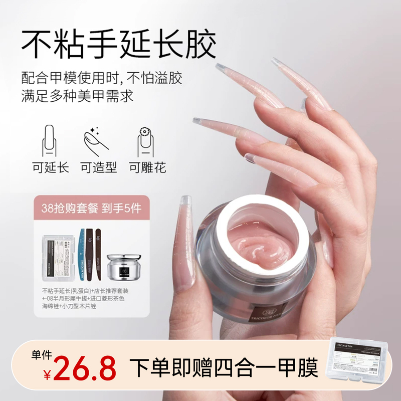 Three-Color Fish New Product Nail Extension Gel, Solid Non-Sticky Hand-Carving Plastic, Paper-Free, Quick Extension Nail Art Special Three-Color Fish New Product Nail Extension Gel, Solid Non-Sticky Hand-Carving Plastic, Paper-Free, Quick Extension Nail Art Special