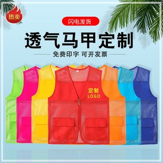 Mesh breathable summer volunteer work clothes vest customization