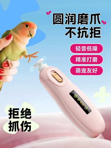Шлифовальная машинка для когтей попугая, электрический инструмент для шлифовки зубов и ног, специальная машинка для стрижки ногтей Peony Tiger Monk, маленькая машинка для стрижки ногтей под солнцем