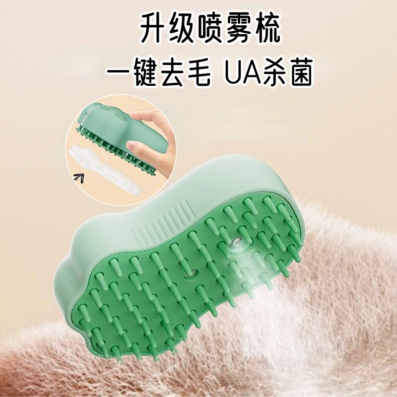 宠物喷雾按摩梳猫咪猫毛梳毛专用一键去毛去浮毛宠物蒸汽免洗梳子