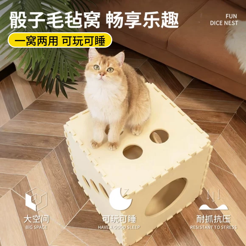 骰子猫窝夏季创意毛毡安全感窝封闭式猫咪钻洞可拆洗睡窝上下两层
