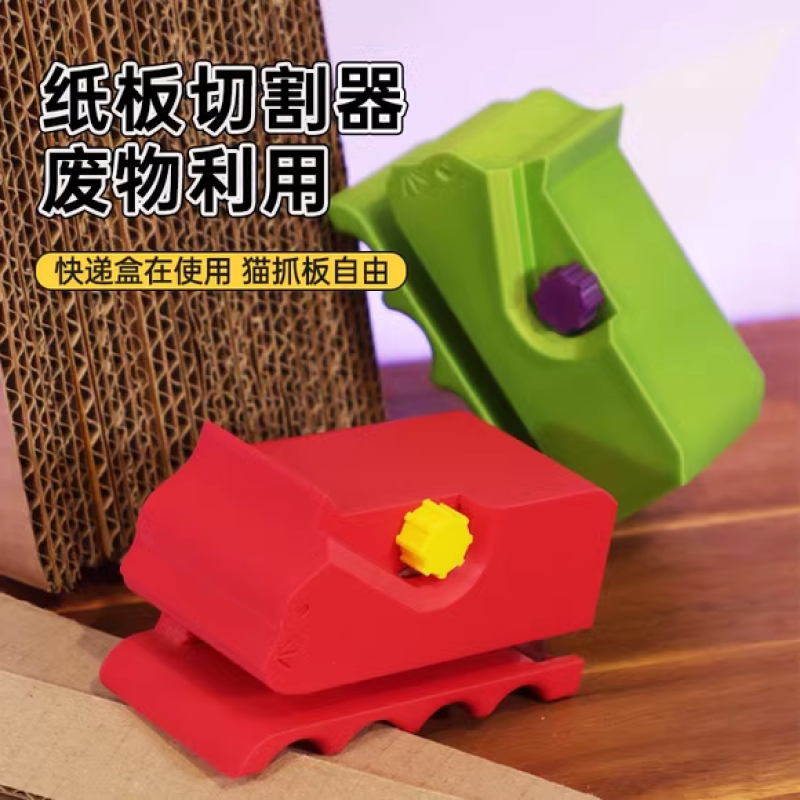猫抓板切割器猫爪板纸板刀瓦楞纸切割神器宠物自制纸箱DIY磨抓板