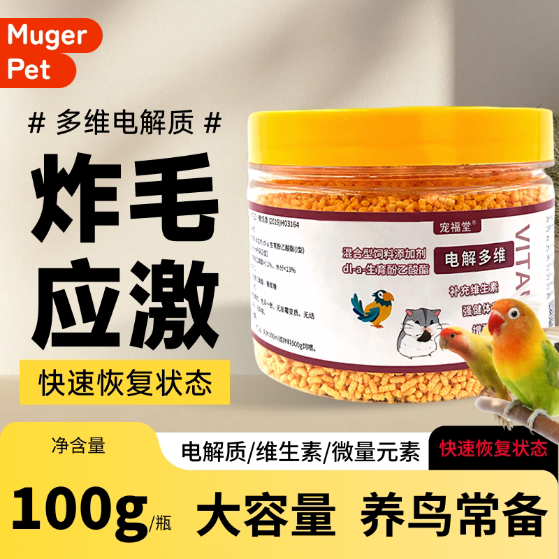 鹦鹉电解质水鸟专用益生菌多维玄凤小太阳补充营养维生素营养品