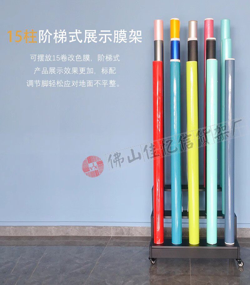 Мучительный 竖放式汽车改色膜展示架广告膜收纳架太阳膜展架隐形车衣膜陈列架