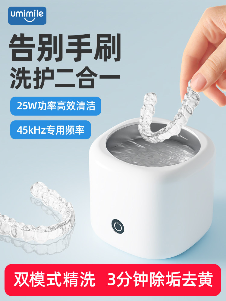 Umimile Braces Cleaner Ultrasonic Cleaning Machine for Home Use Invisible Braces Retainer Denture Cleaning Tool