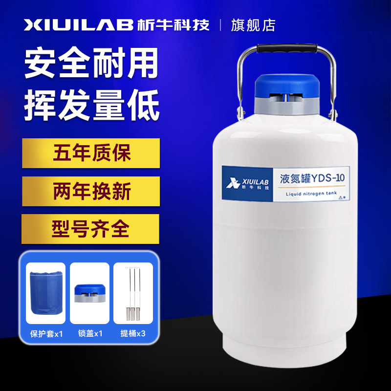 【国补】析牛液氮罐小型冻精大口径实验室储存生物容器10升液氮桶