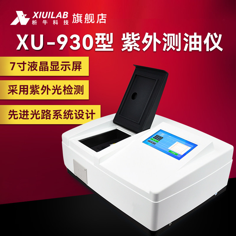析牛科技XU-930紫外测油仪水污水处理环境监测石油化工厂检测仪