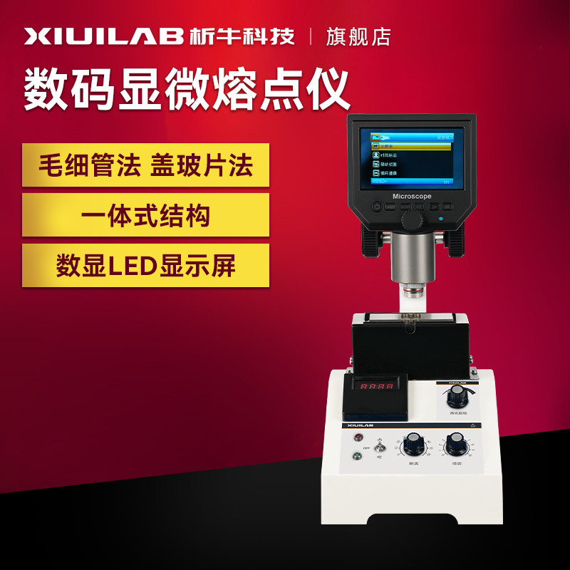 析牛科技数码显微熔点仪一体式数字显微熔点检测仪数显药物测定仪