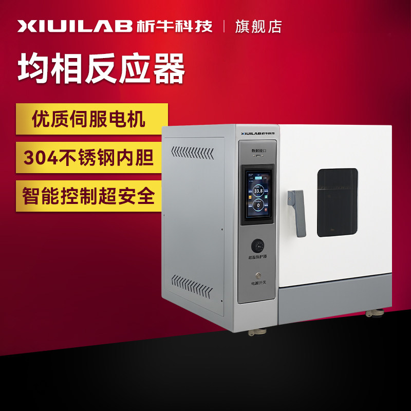 析牛科技均相反应器实验室水热合成反应釜加热旋转搅拌烘箱干燥箱