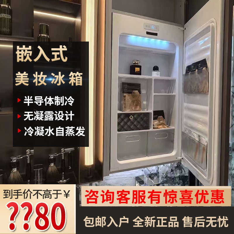 Skyworth Mirror Cabinet Built-In Refrigerator Facial Mask Cosmetics Storage Mirror Box Smart Constant Temperature Refrigeration Beauty Refrigerator G30