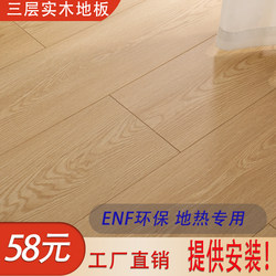 Three-Layer Solid Wood Composite Wood Flooring Household Waterproof and Wear-Resistant Environmentally Friendly Log Style European Style Multi-Layer Solid Wood Floor Heating Special
