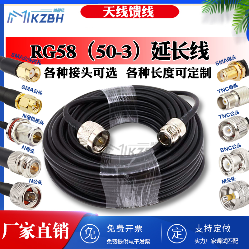 Antenna extension cord 50-3 feeder RG58 connecting wire microphone Radio Frequency switching jumper SMA N TNC BNC head-Taobao