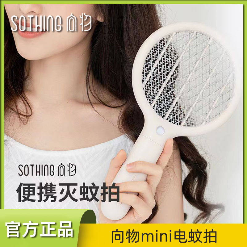 Mini Mosquito-killing Mini Mosquito-killing Sophila Flasophers Rechargeable Home On-board Portable Lighting Electric Mosquito Flapping-Taobao