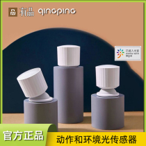 Qingping human body mobile sensor action and ambient light detection light bright dark induction rice family intelligent linkage