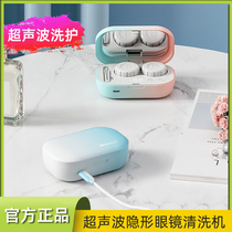 Muggle contact lens cleaner ultrasonic contact lens box household automatic cleaning machine electric cleaning device