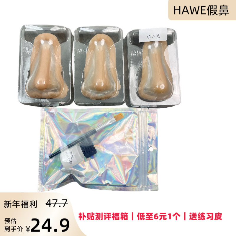 High-Temperature Resistant Protein Fake Nose, Slightly Hump-Shaped, Small Raised Nose, Invisible, Natural, Realistic, Fitted, Odorless, Cos Nose Contouring High-Temperature Resistant Protein Fake Nose, Slightly Hump-Shaped, Small Raised Nose, Invisible, Natural, Realistic, Fitted, Odorless, Cos Nose Contouring