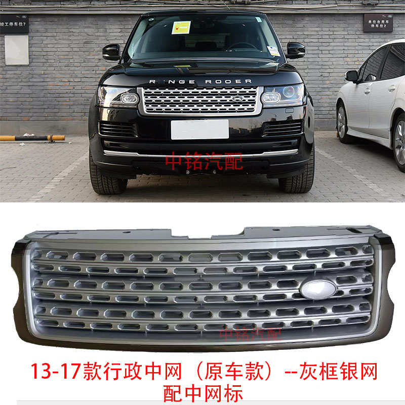 Эмблема Range Rover для решетки радиатора (серебристые буквы)