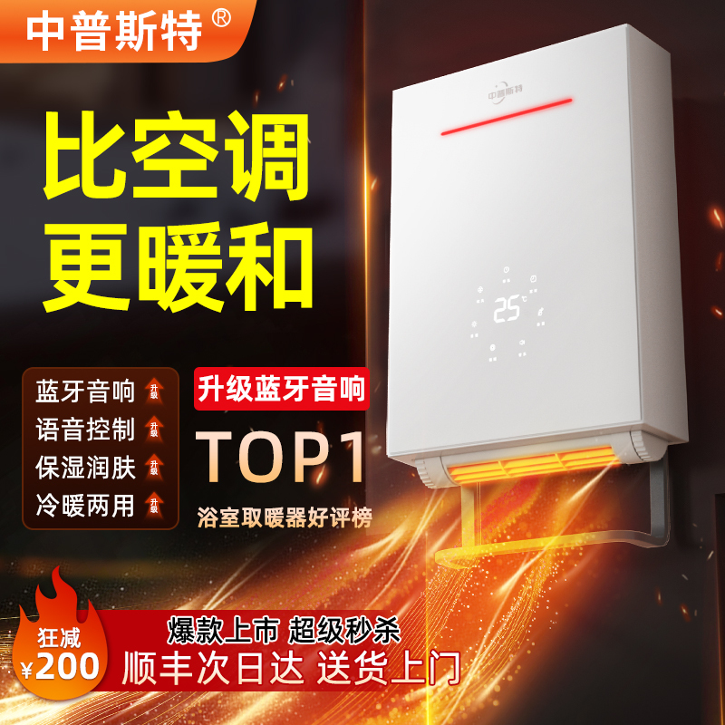 Bathroom Heater Fan, New Model for Home Use, Small Air Conditioner for Baby Bathing, Winter Wall-Mounted Heater