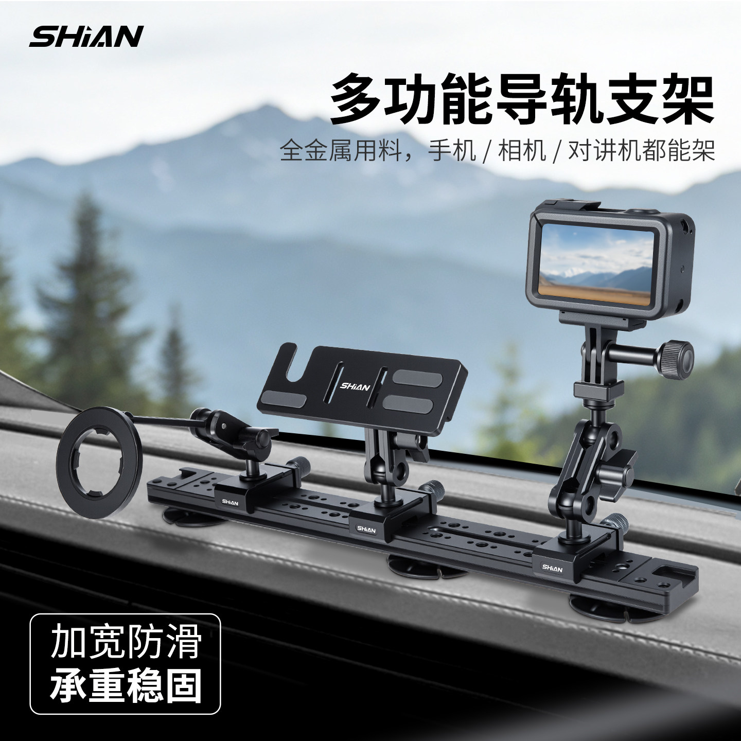 SHIAN中控集成粘贴铝合金车载支架多功能通用越野户外改装配件
