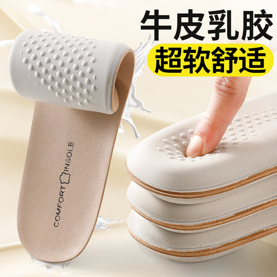 Real cowhide latex insole, super soft, long-standing, pain-proof, sweat-absorbent, deodorant, sports shock-absorbing, poop-feeling insole for men, women's model