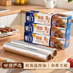 Special Aluminum Foil Roll for Baking Trays, Food-Grade, for Ovens and Air Fryers, Thickened Kitchen Barbecue Foil