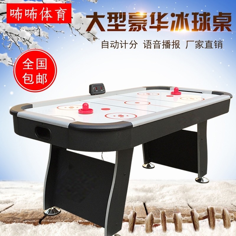 Indoor Ice Hockey Table National Bubu Table Ice Hockey Table Air Suspension Table Air Hockey Table Ice Hockey Machine-Taobao