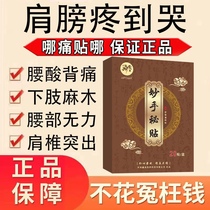 Miaoshou Mi Patch special plaster for sciatica and lumbar disc herniation