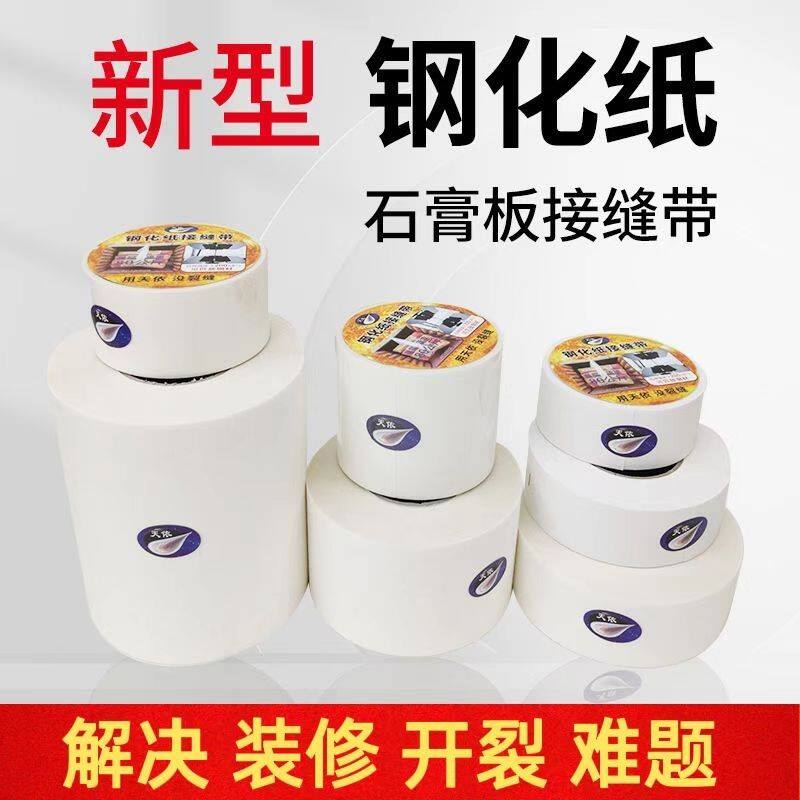 Kraft paper seams with grid with self-adhesive anti-crack wall anti-crack cloth plasterboard Sewn Steel paper seams paper-tape-Taobao