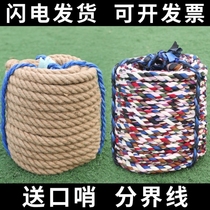 Special rope for tug-of-war competition tug-of-war rope for adults and children tug-of-war rope thick hemp rope kindergarten parent-child activities