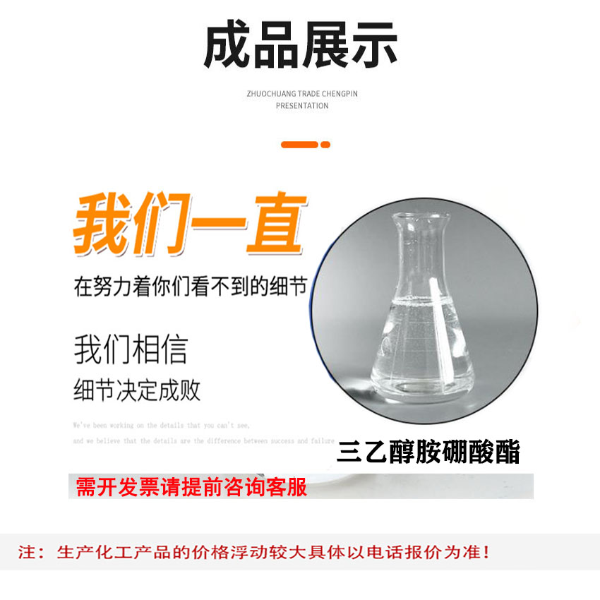 水溶性三乙醇胺硼酸酯：金属加工防锈新宠？一公斤能用多久？