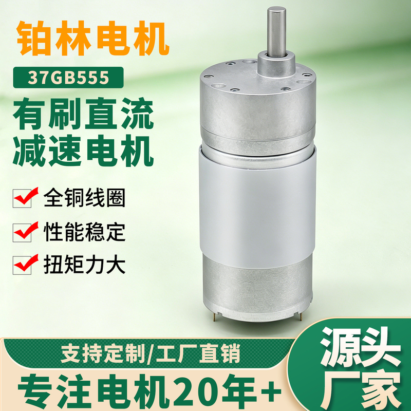 37Gb555 Dc Geared Motor 12V24V Forward and Reverse High Torque Low Speed Smart Car Robot Motor 37Gb555 Dc Geared Motor 12V24V Forward and Reverse High Torque Low Speed Smart Car Robot Motor