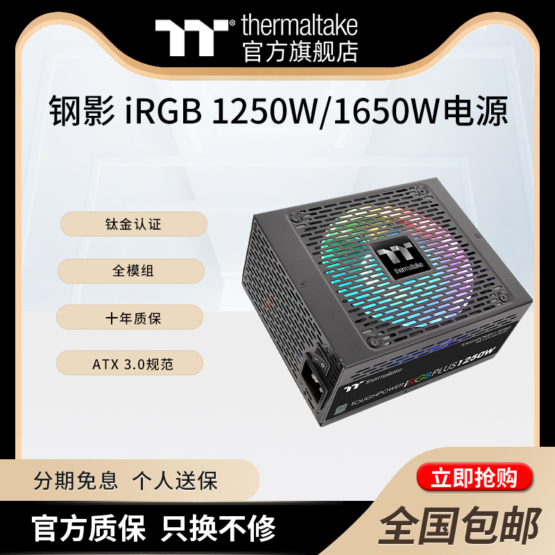 Tt Rated 1250W/1650W Steel Shadow Toughpower Irgb Desktop Computer Power Supply Titanium Gold Medal
