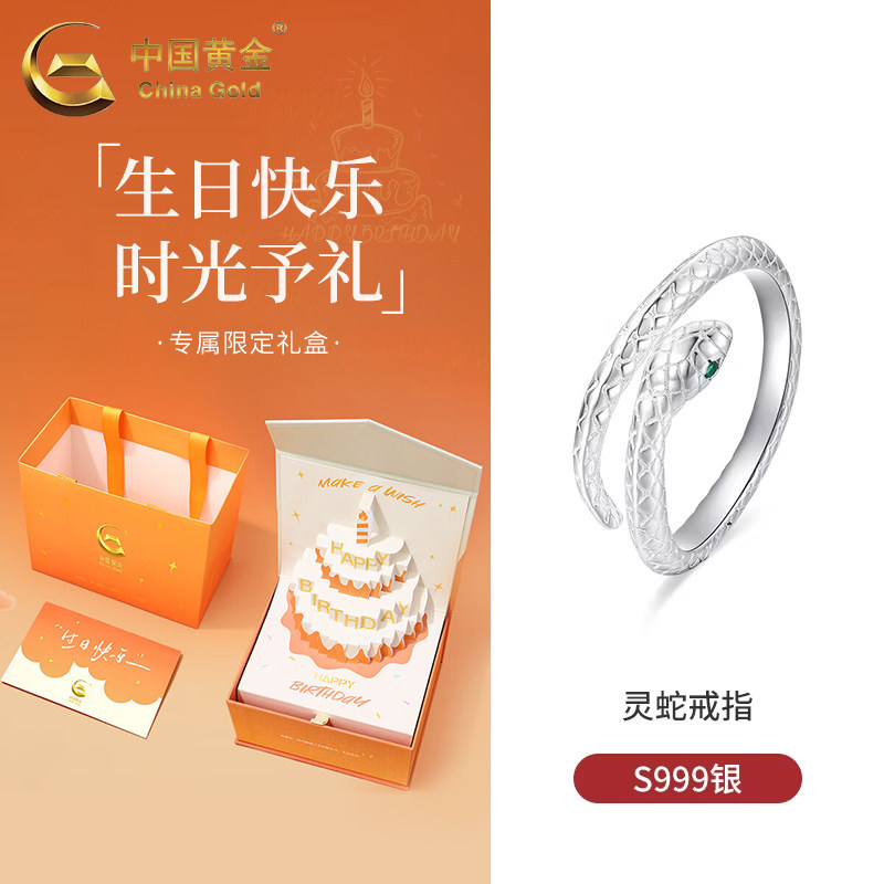 Кольцо-змея China Gold Spirit Snake упаковка День рождения