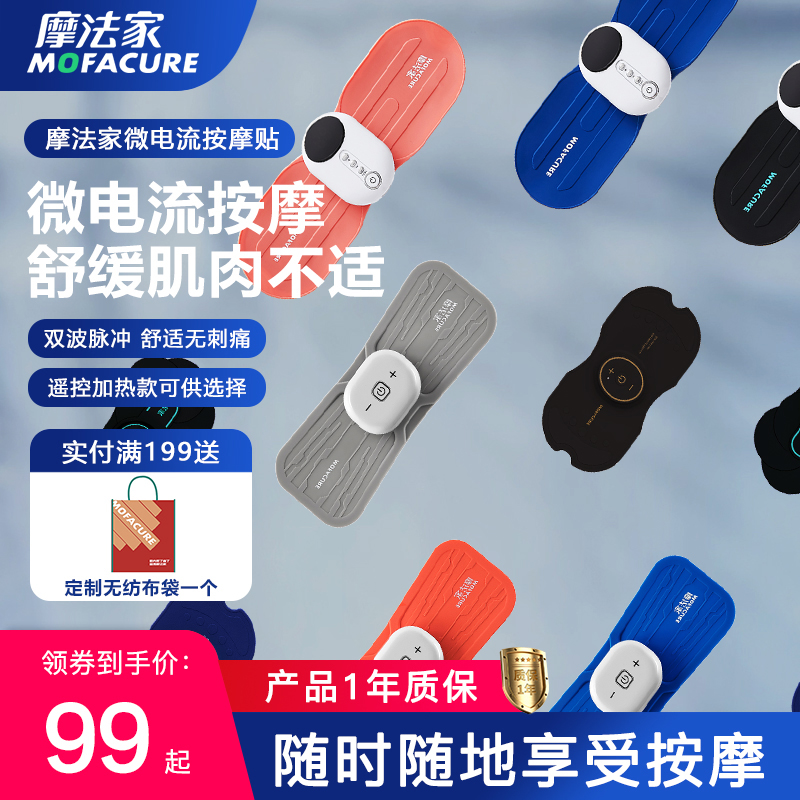 Massage Patches Intelligent Muscle Relaxation Fascia Sticker Usb Charging Sports Raw Sports Impulse Shoulder Neck Massage Instruments-Taobao