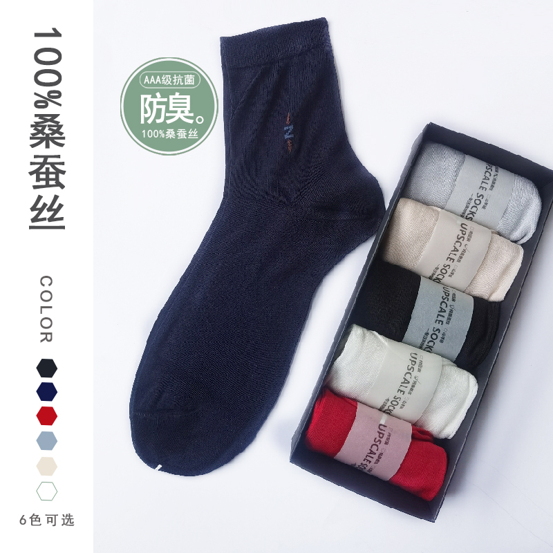 Pure Mulberry Silk Men's Mid-Calf Socks, Summer Thin Silk Socks, Breathable, Deodorant and Antibacterial Mid-Calf Socks