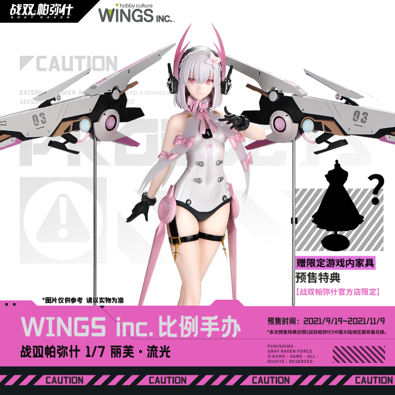 War of the Gods Wings Inc. 1/7 Scale Figure Liv Flowing Light in Stock Kuromi Games