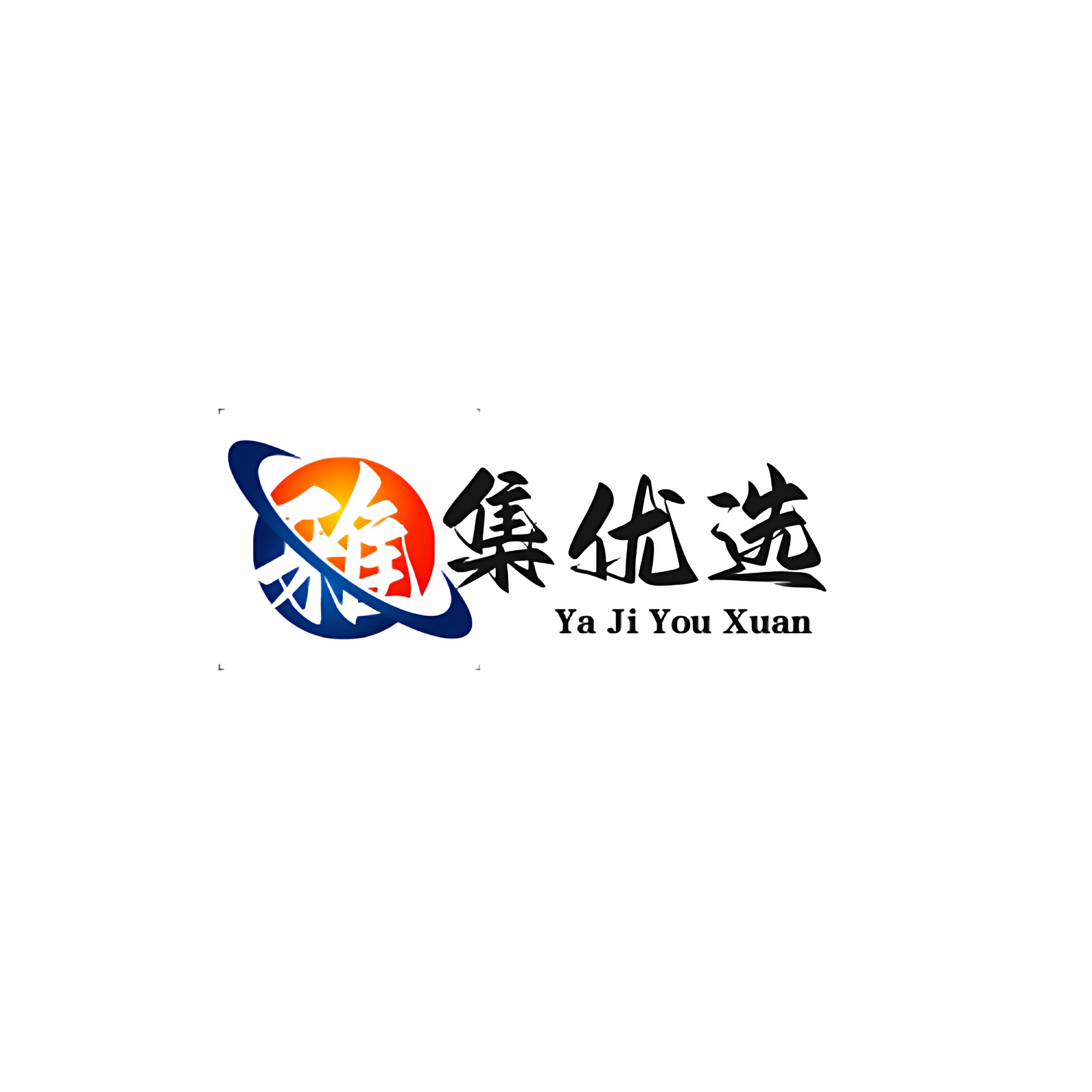 雅集优选的LOGO