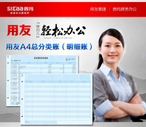UFIDA form A4 laser account book printing paper a4 general ledger detailed account KZJ101 cash bank journal